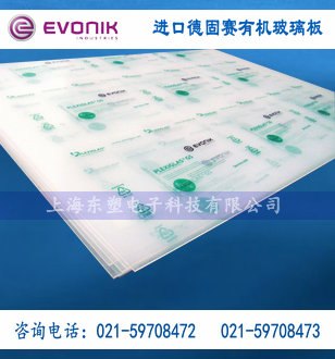 供应赢创Plexiglas压克力板/PMMA板/PC板/PVC板