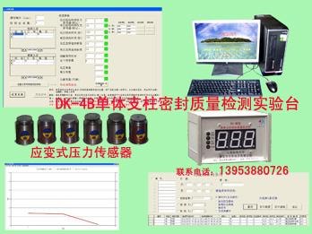 供应单体支柱维修检测仪器