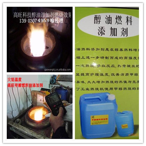 市面上那个公司的生物醇油添加剂效果最好？高旺厂家生物醇油添加剂