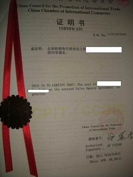 供应商业协议巴基斯坦大使馆认证