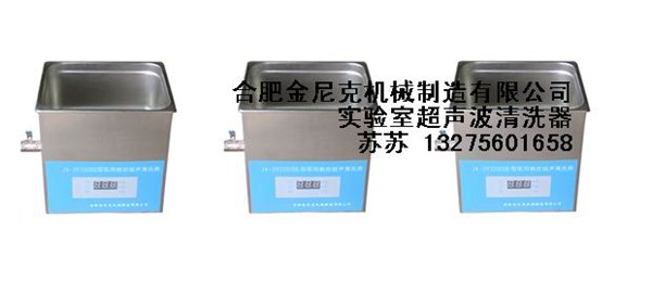 供应JK超声波清洗机，超声波清洗器