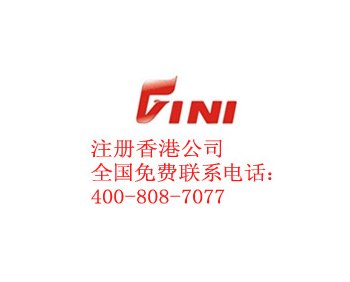 供应威尼公司代办香港公司注册流程介绍