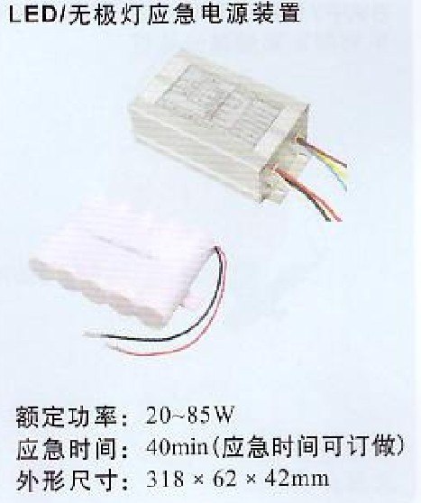 供应LED防爆无极灯应急电源装置