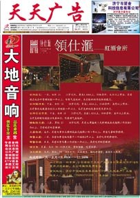 供应天天广告数字报