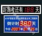 昆明计时牌安装，销售，服务一体化的昆明计时牌厂家