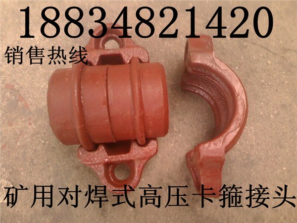 供应宁夏甘肃青海矿用焊接式高压卡箍矿用对焊式高压卡箍接头