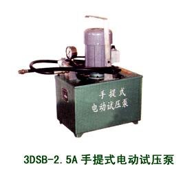 诚信液压机具厂专业生产手提式电动试压泵/电动试压泵