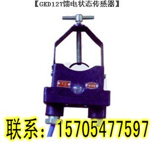 供应最新型GKT127馈电状态传感器 厂家直销
