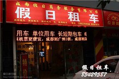 阳春三月 周末自驾游 婚庆租车 尽在成都假日租车公司为您满意