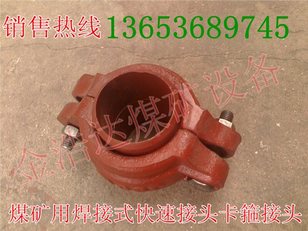 临汾晋城矿用焊接式卡箍，煤矿用快速接头，焊接式快速接头，煤矿用对焊式卡箍接头