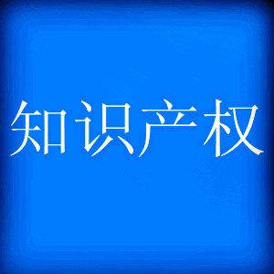 供应温州商标注册申请代理
