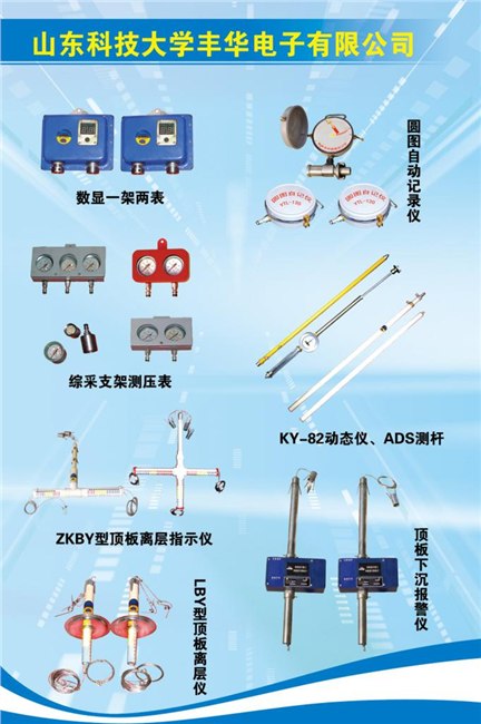 山科丰华电子供应优质矿用ADS测杆矿用多功能测枪