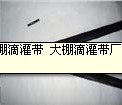 贴片滴灌带厂家，贴片滴灌带价格，