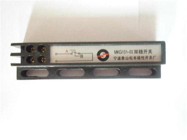 通用双稳态开关黑门机mkg131-03哪里有