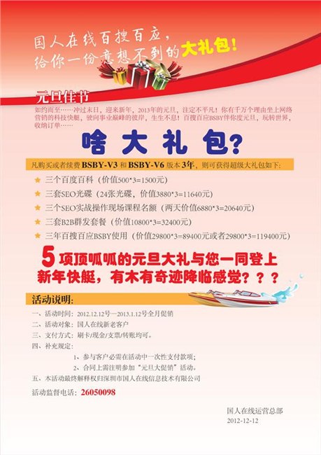 如何做网站优化深圳SEO优化【国人在线】最具实力