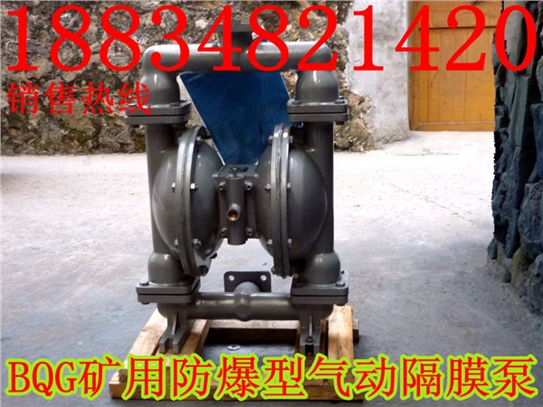 供应主营内蒙山西BQG350/0.2型煤矿防爆气动隔膜泵铝合金防爆隔膜泵