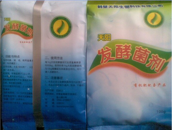 供应有机肥料发酵剂及牛粪专用发酵