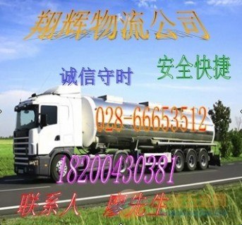供应成都到甘肃庆阳物流公司  翔辉欢迎您