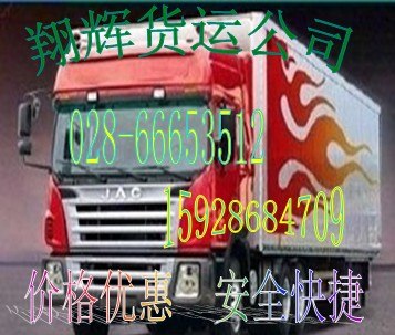 供应成都到宁夏石嘴山物流货运公司