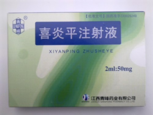 供应喜炎平