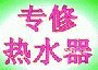 供应郑州美的热水器不打火维修费用是多少