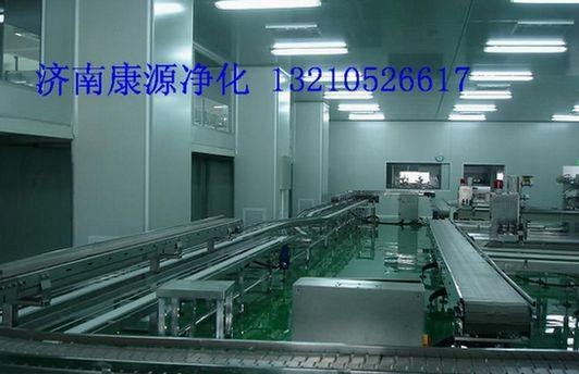 山东海参制品净化车间|海参食品加工车间净化|济南康源净化