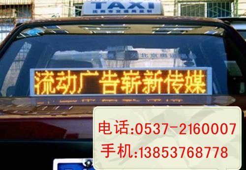 供应济宁出租车LED显示屏广告