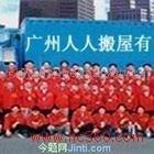 供应广州人人搬家公司服务个人搬家专业拆装家私打包