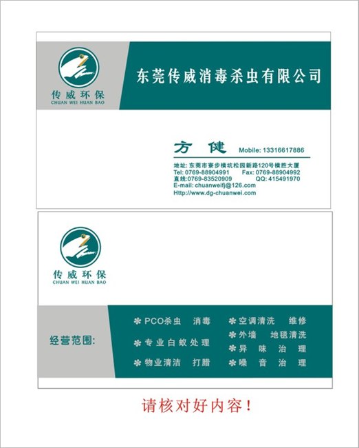 供应东莞传威白蚁防治杀虫公司灭蟑螂灭跳蚤灭蚊蝇灭臭虫