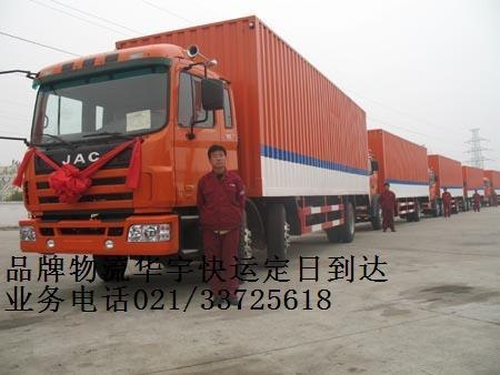 上海华宇物流国际长途搬家公司