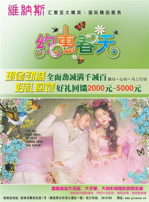 桂林最好的婚纱影楼维纳斯最新活动“约惠春天”