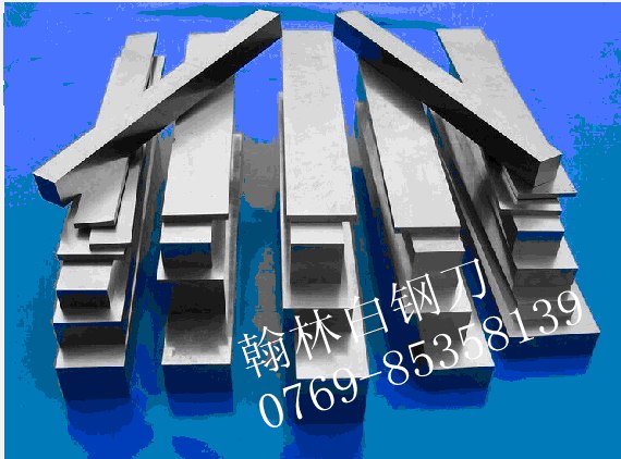 供应白钢刀m2超硬度〈含钴hss白钢条〉白钢针