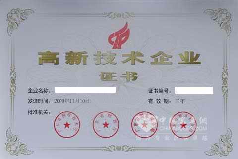 供应东莞高新技术企业认定