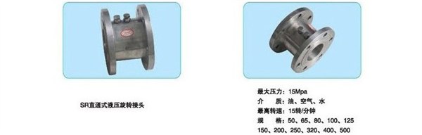 胜荣专业生产直通式液压旋转接头    高速多通式液压旋转接头