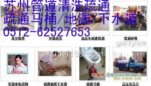 供应苏州下水道疏通公司”苏州市中心工地地漏疏通承包商“苏州马桶疏通