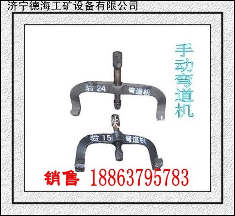 供应手动弯道器手动弯道机机械式弯道器厂家供应