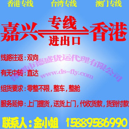 嘉兴至香港物流公司