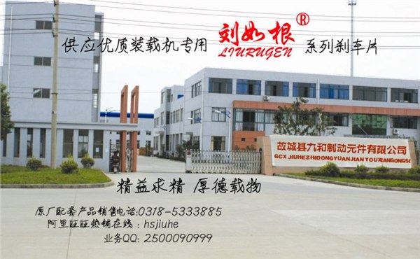 首选刘如根牌配套刹车片山工徐工龙工厦工临工德成工装载机刹车片