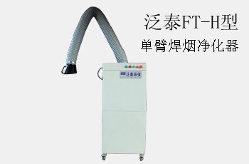 碉堡啦!电焊烟雾净化器!