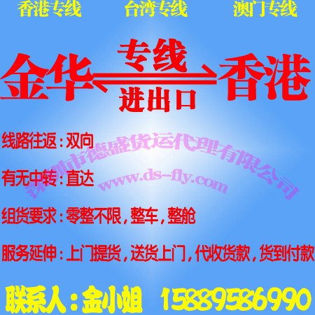 金华至香港物流公司