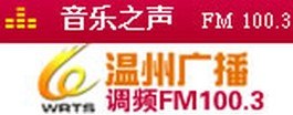 供应温州电台音乐之声FM1003广播广告投放汇声na