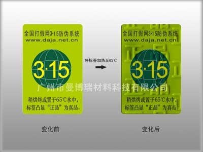 【曼博瑞】最新的【服装防伪商标】可靠、实用的防伪技术