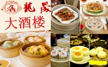 龙晟鑫酒楼消费满998送龙虾一只
