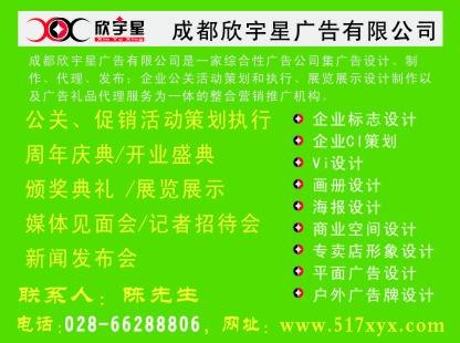 成都企业公关活动|庆典布置|文艺晚会|展览展示|成都会展