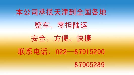 天津到湖北省货运物流专线    大件搬家