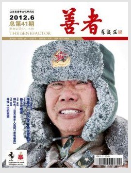 供应济宁善者杂志广告