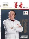 供应善者杂志广告热线