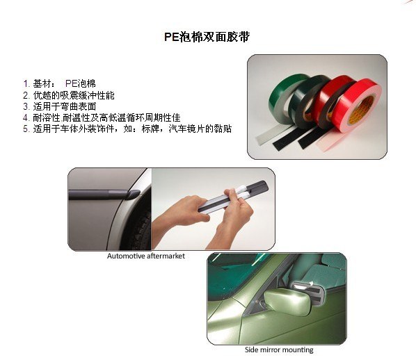供应特价销售宝友PE泡棉双面胶带398E