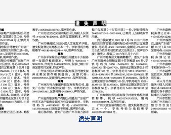 供应驾驶证丢失上报 