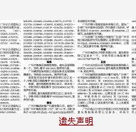 供应报到证丢失登报声明电话